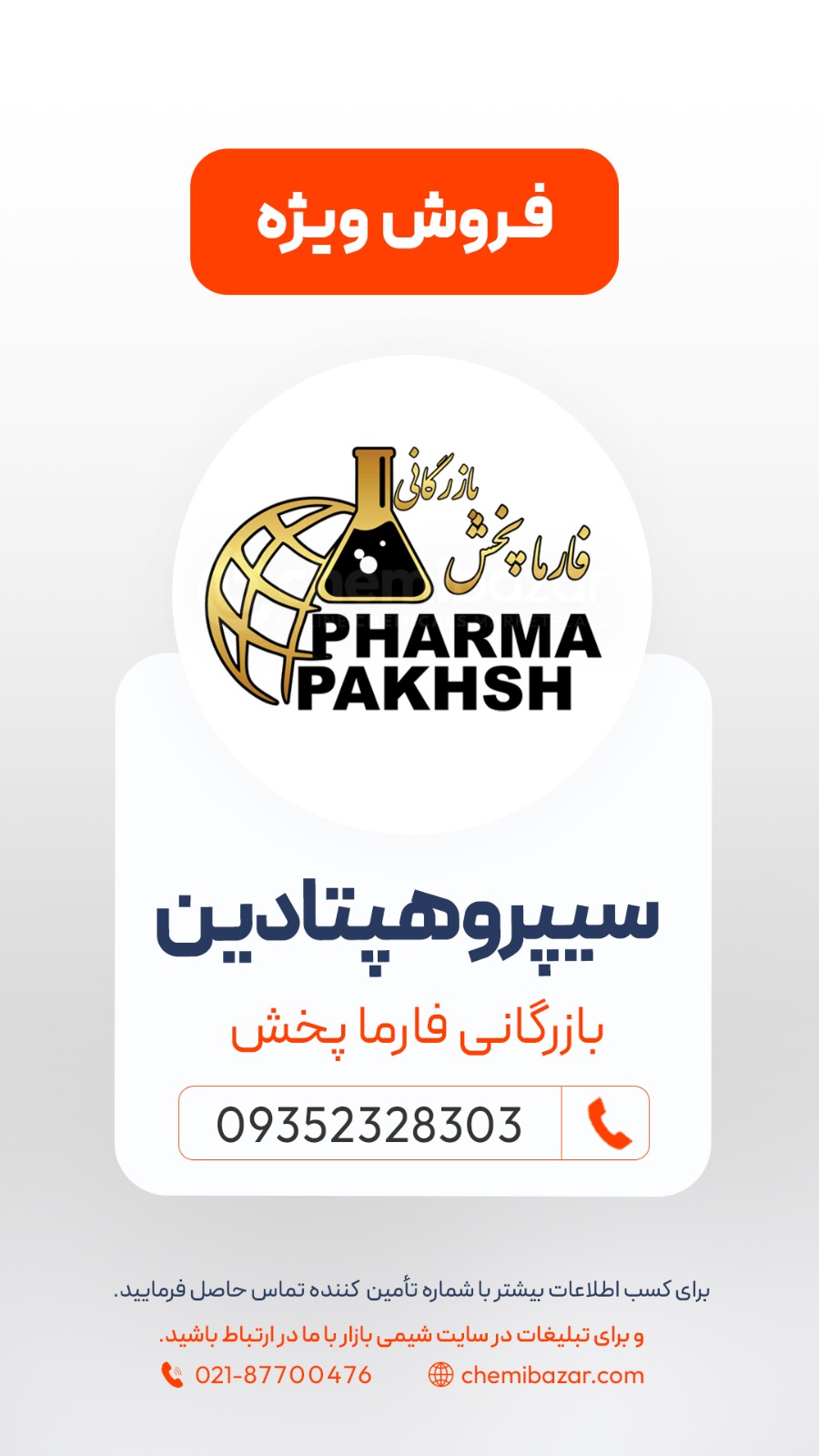 سیپروهپتادین