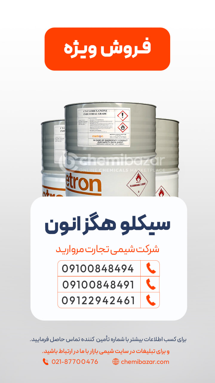 سیکلو هگزانون