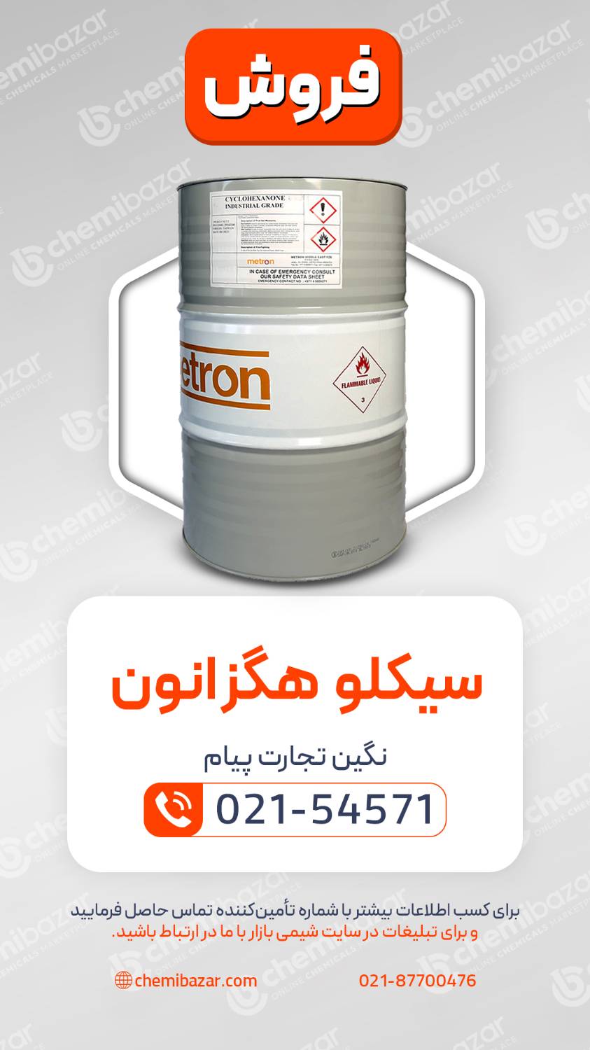 سیکلو هگزانون