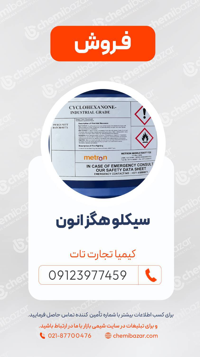 سیکلو هگزانون