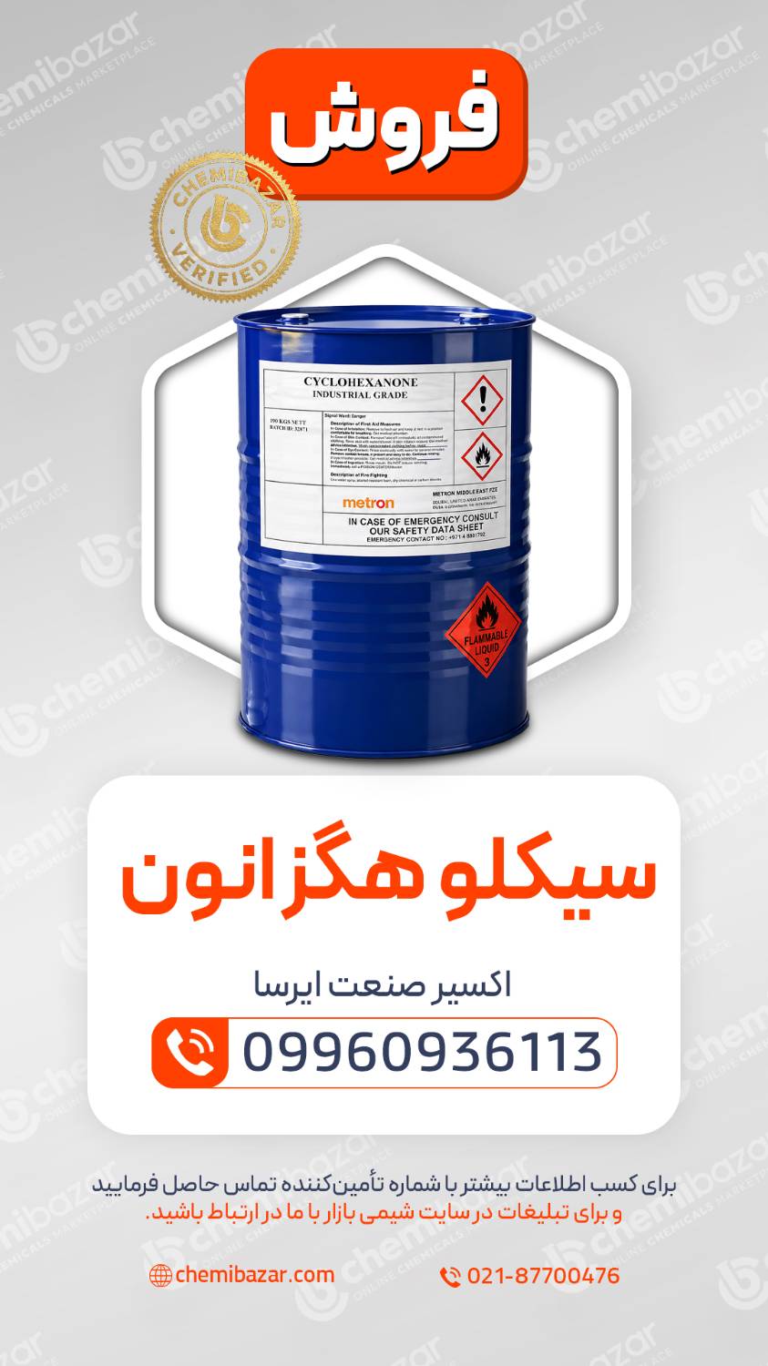 سیکلوهگزانون