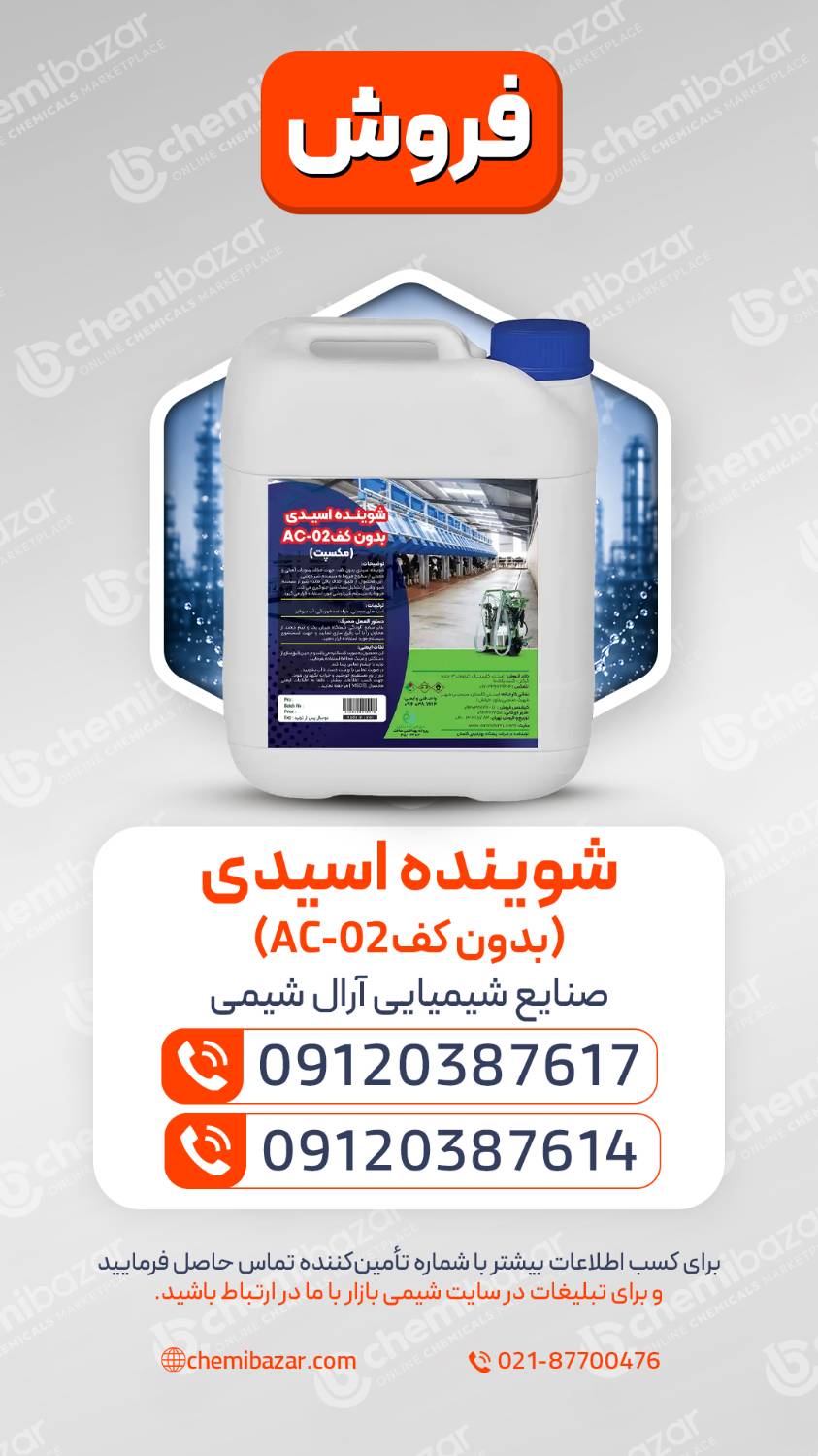 شوینده اسیدی بدون کف