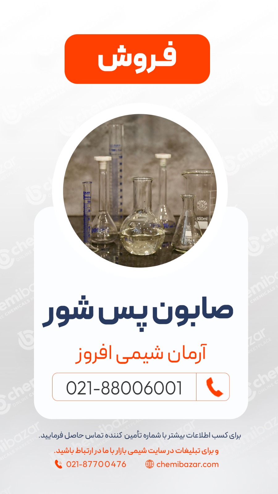 صابون پسشور 