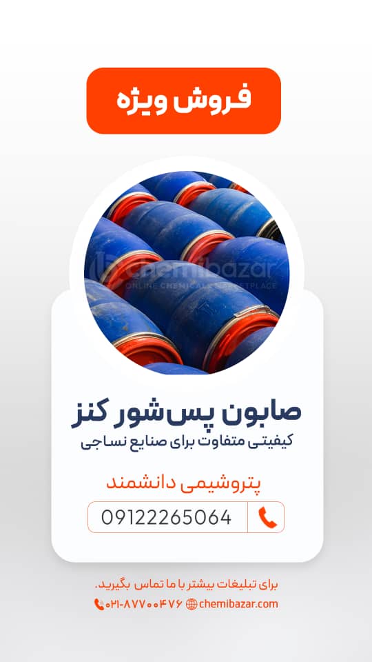 صابون پس‌شور کنز