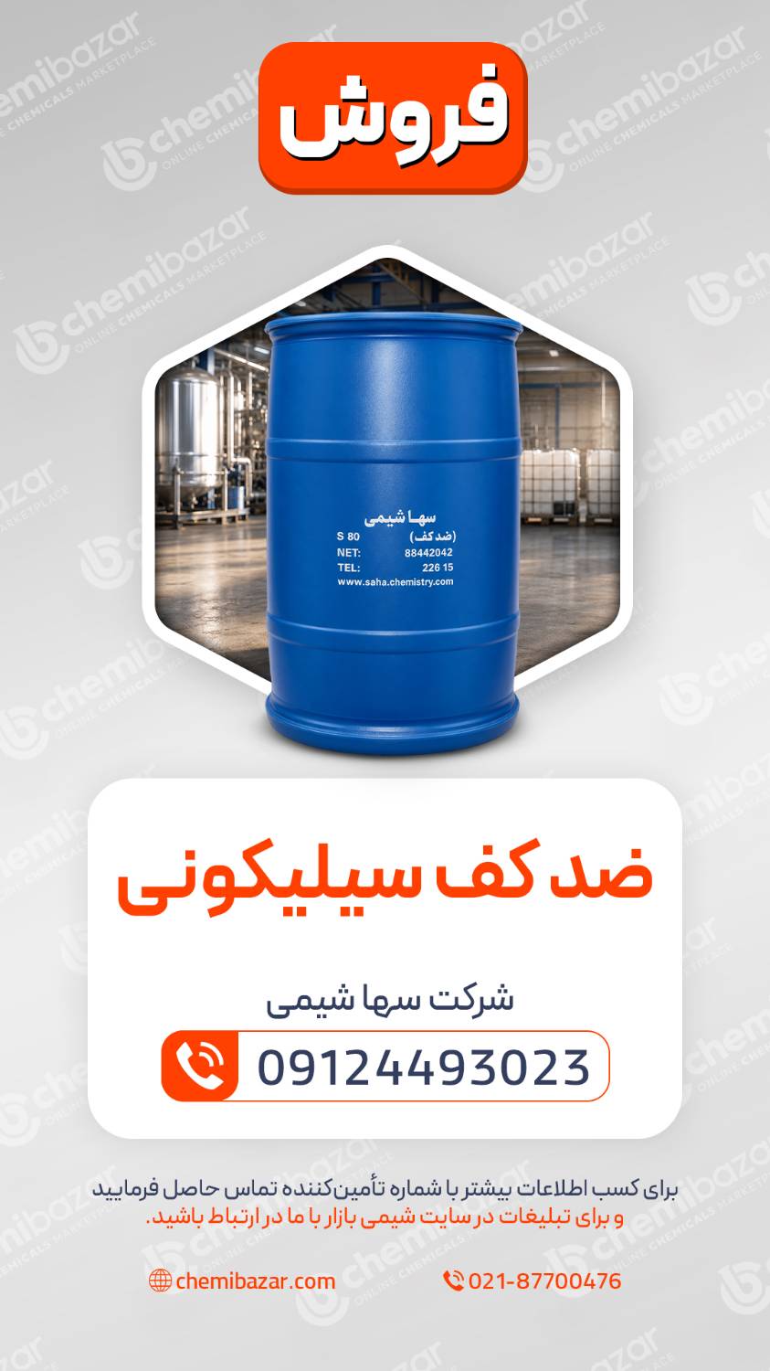 ضد کف سیلیکونی