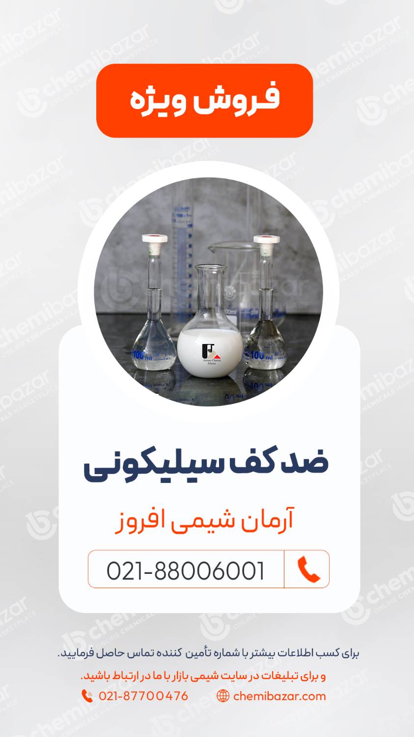 ضدکف سیلیکونی