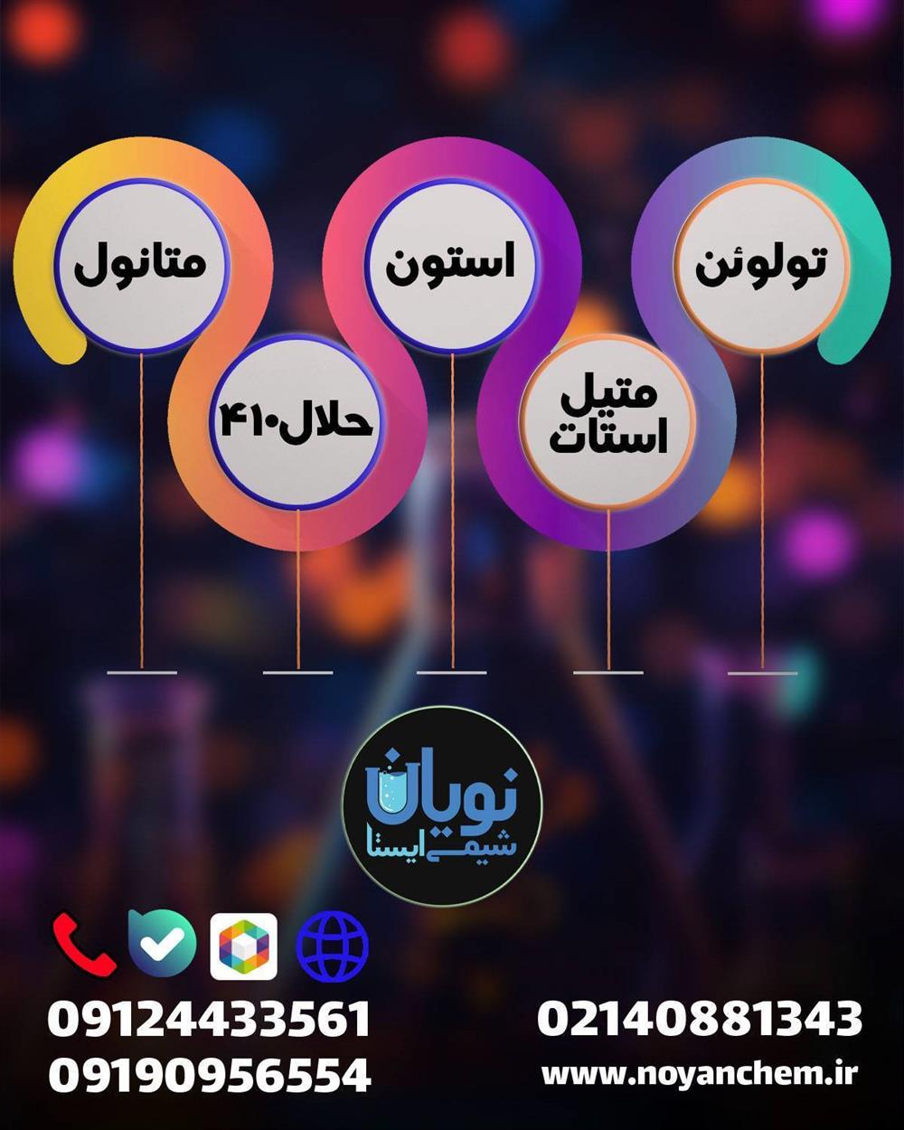 عرضه و تامین مواد اولیه شیمیایی 