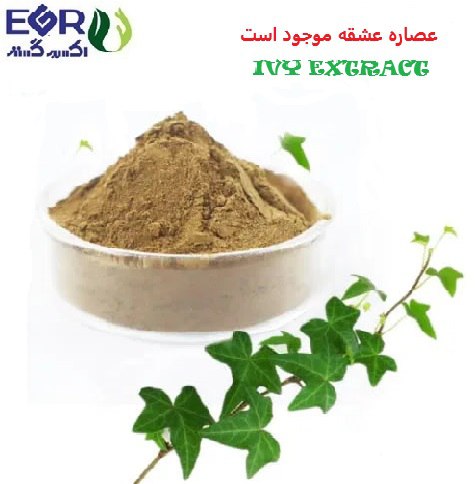 عصاره عشقه