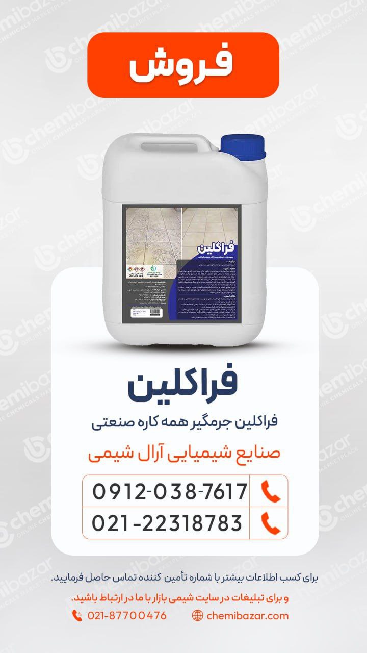 فراکلین
