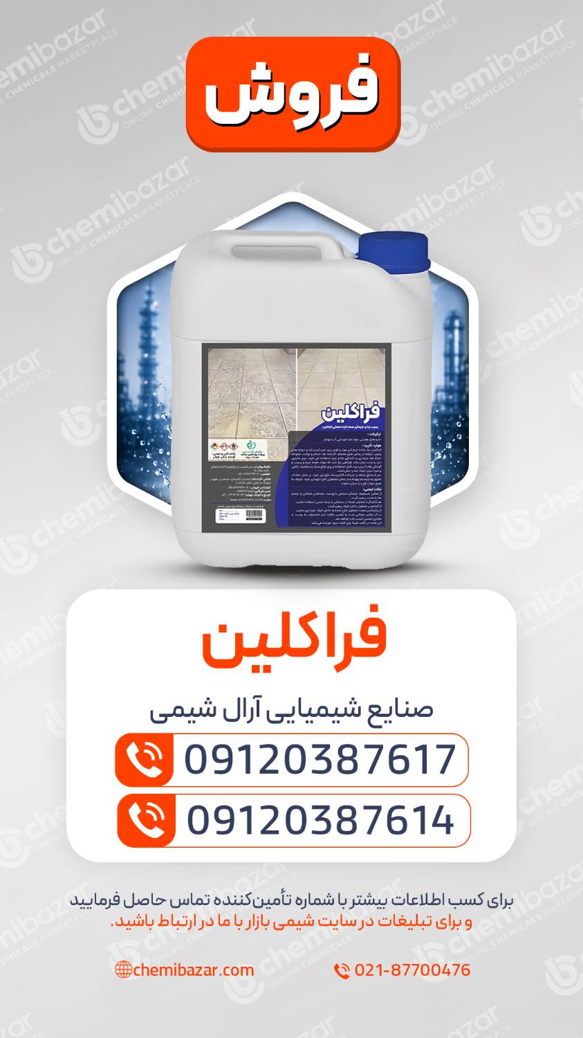 فراکلین 