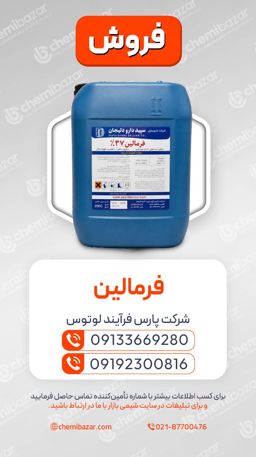 فرمالین 37% 