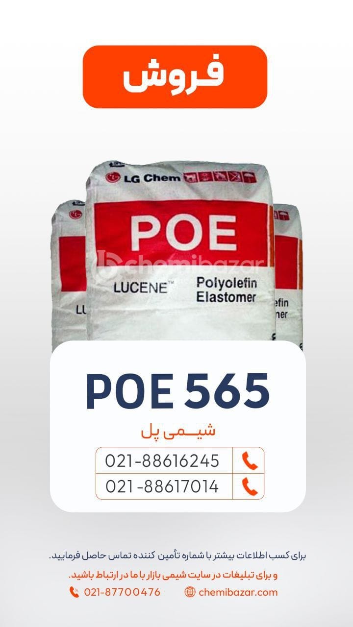 فروش POE