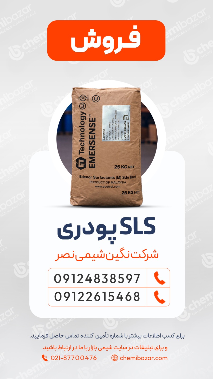 فروش SLS پودری