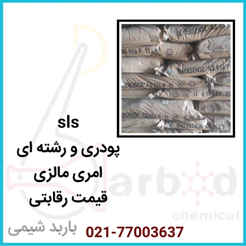 فروش SlS