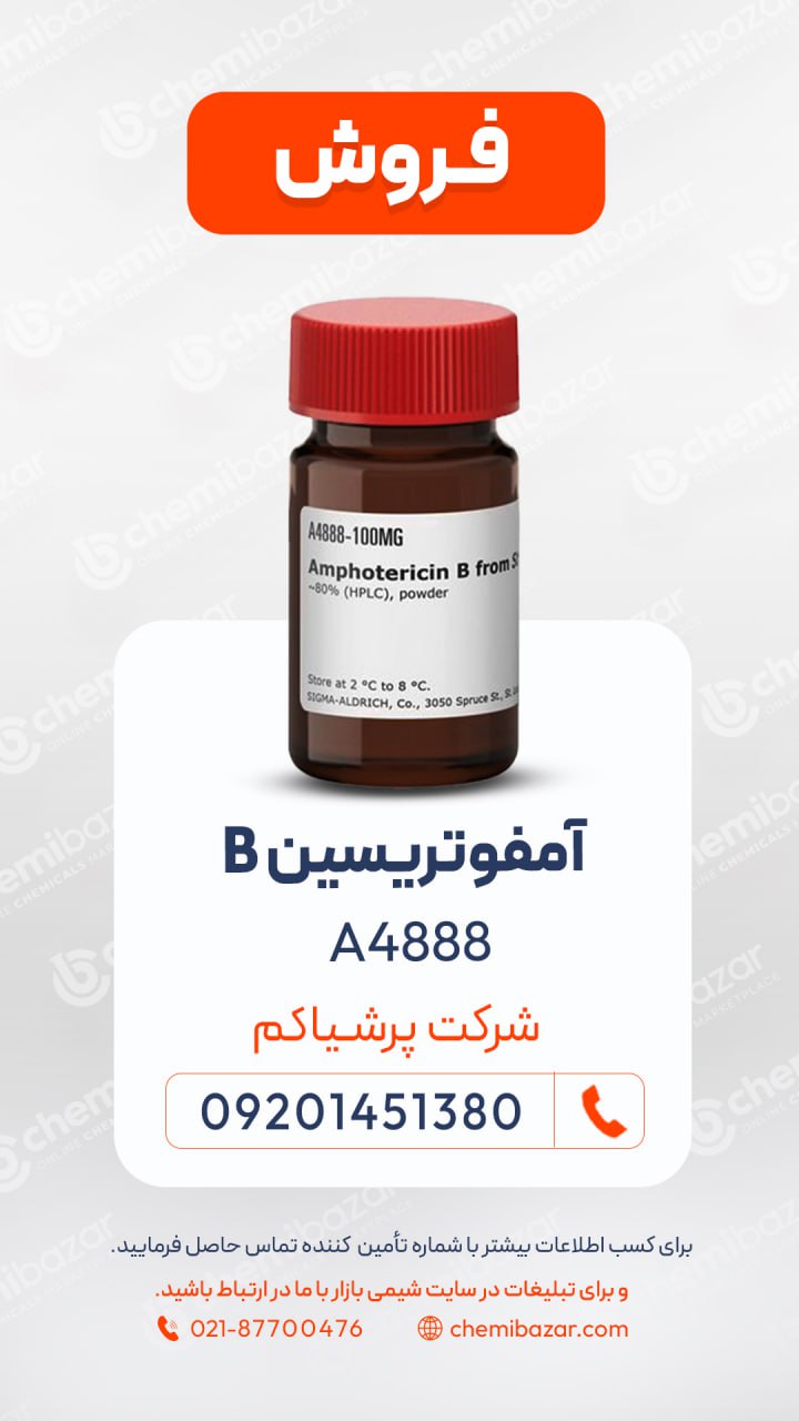 فروش آمفوتریسینB
