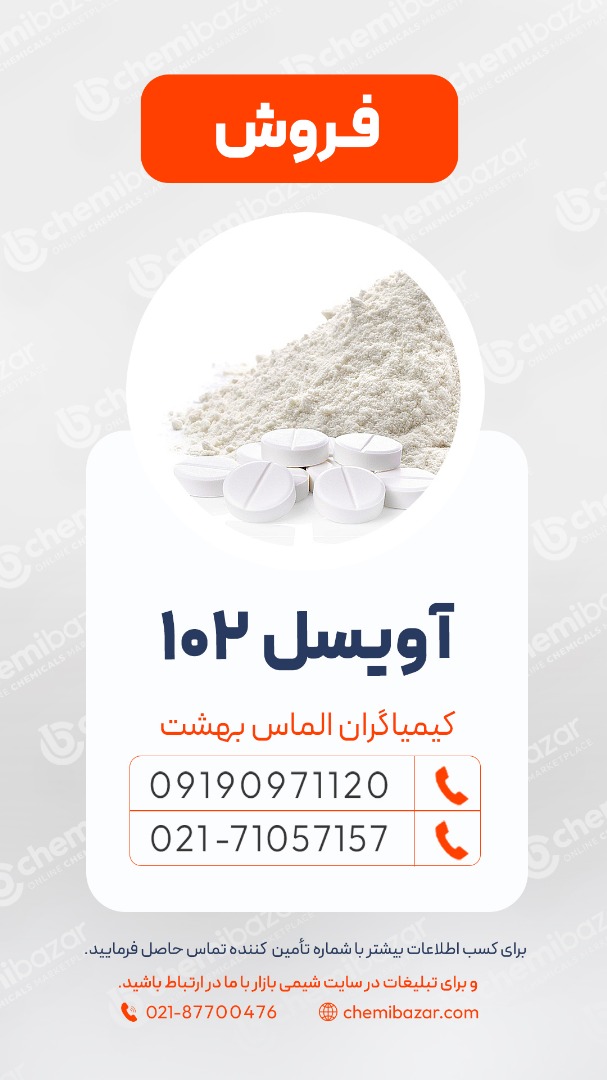 فروش آویسل 102