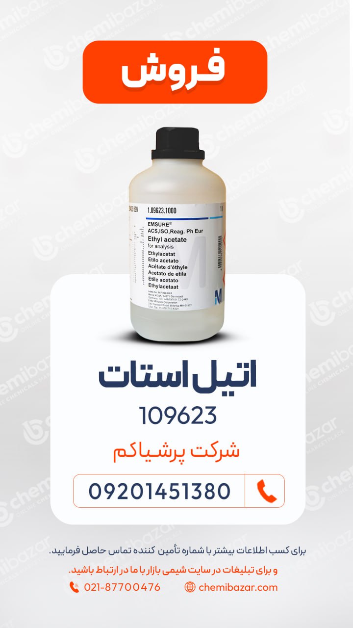 فروش اتیل استات