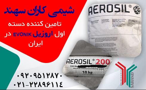 فروش اروزیل