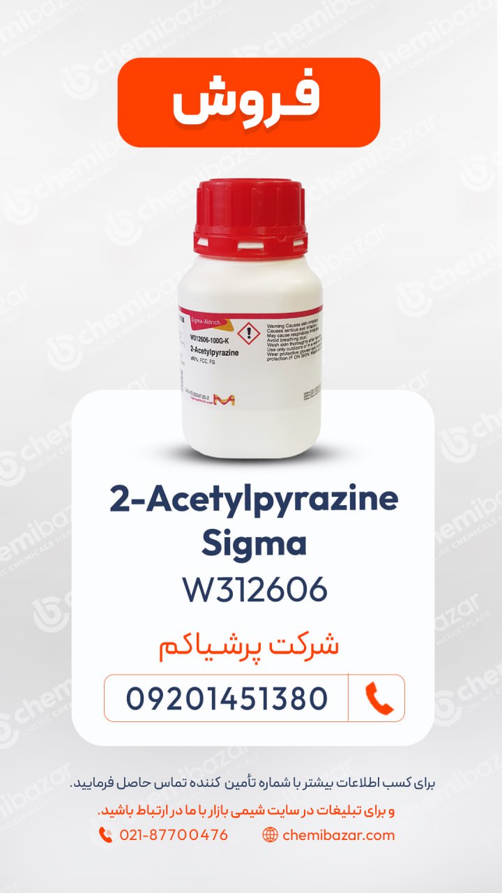 فروش استیل_پیرازین