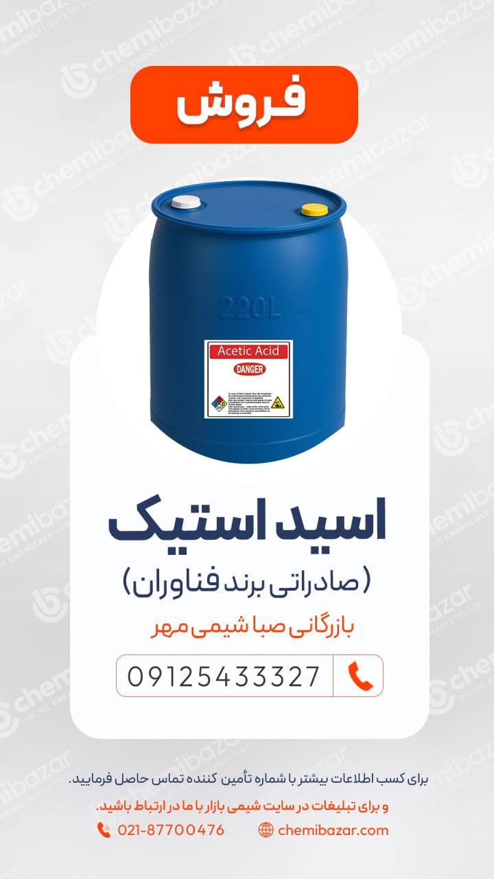 فروش اسید استیک
