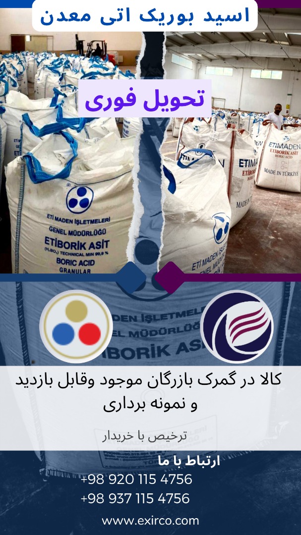 فروش اسید بوریک (اتی معدن ) 