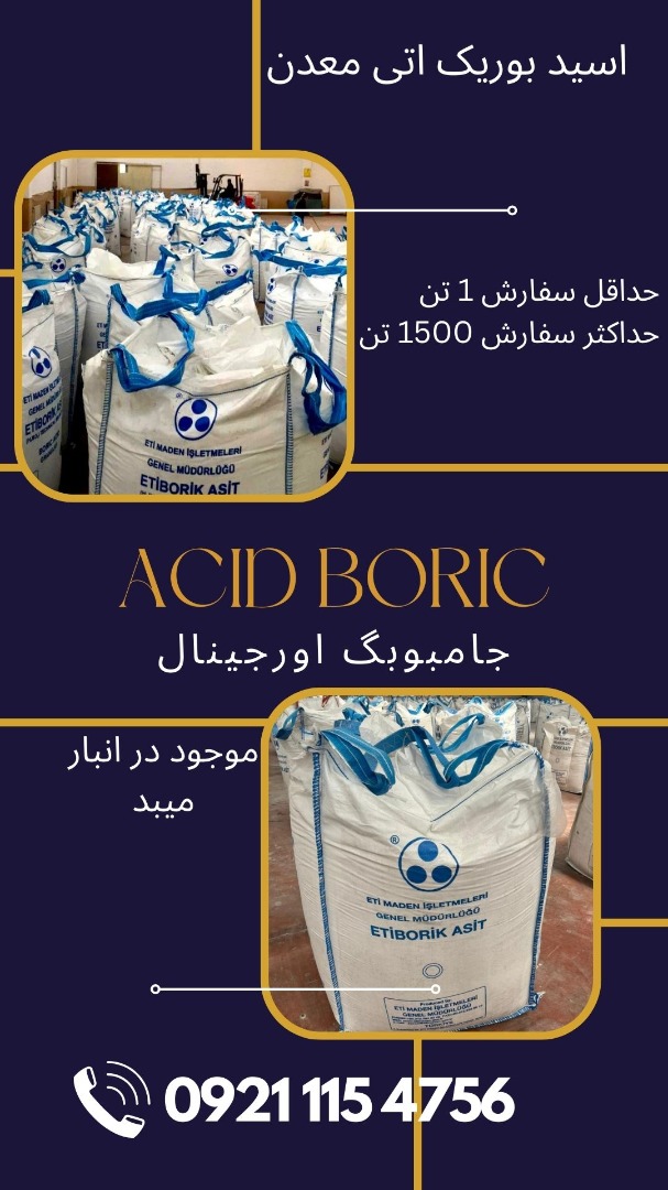 فروش اسید بوریک اتی معدن 