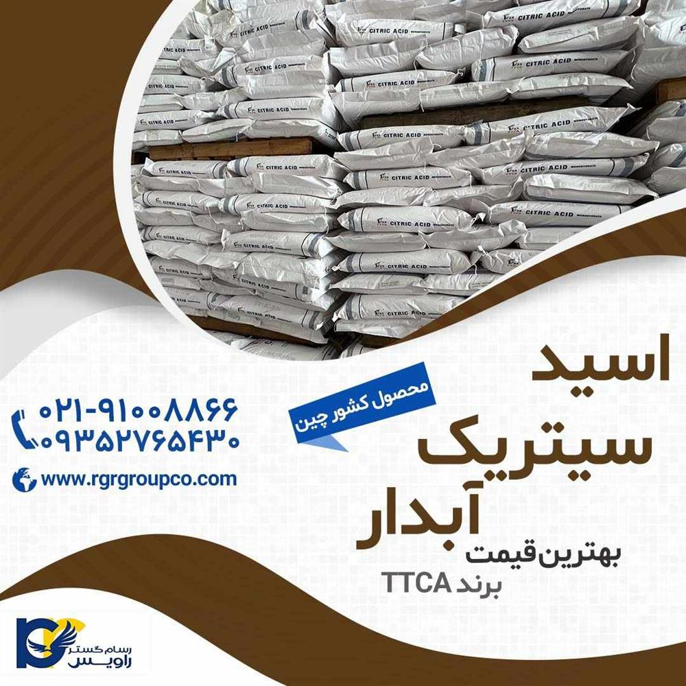 فروش اسید سیتریک 