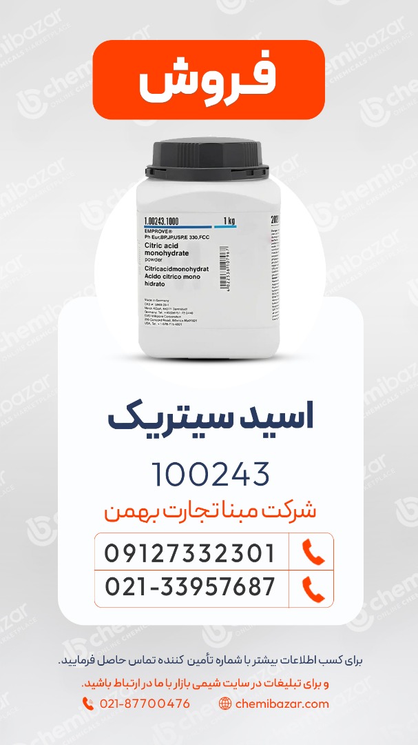 فروش اسید سیتریک مرک
