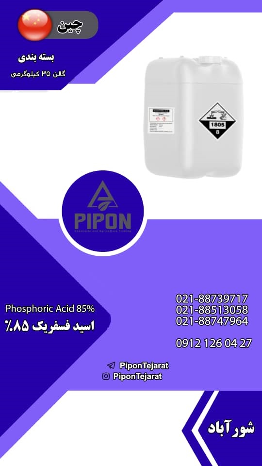فروش اسید فسفریک