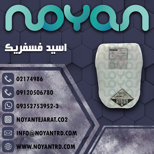 فروش اسید فسفریک