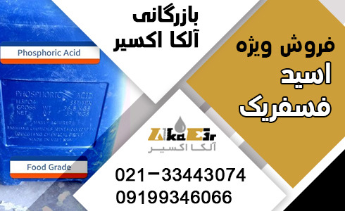 فروش اسید فسفریک