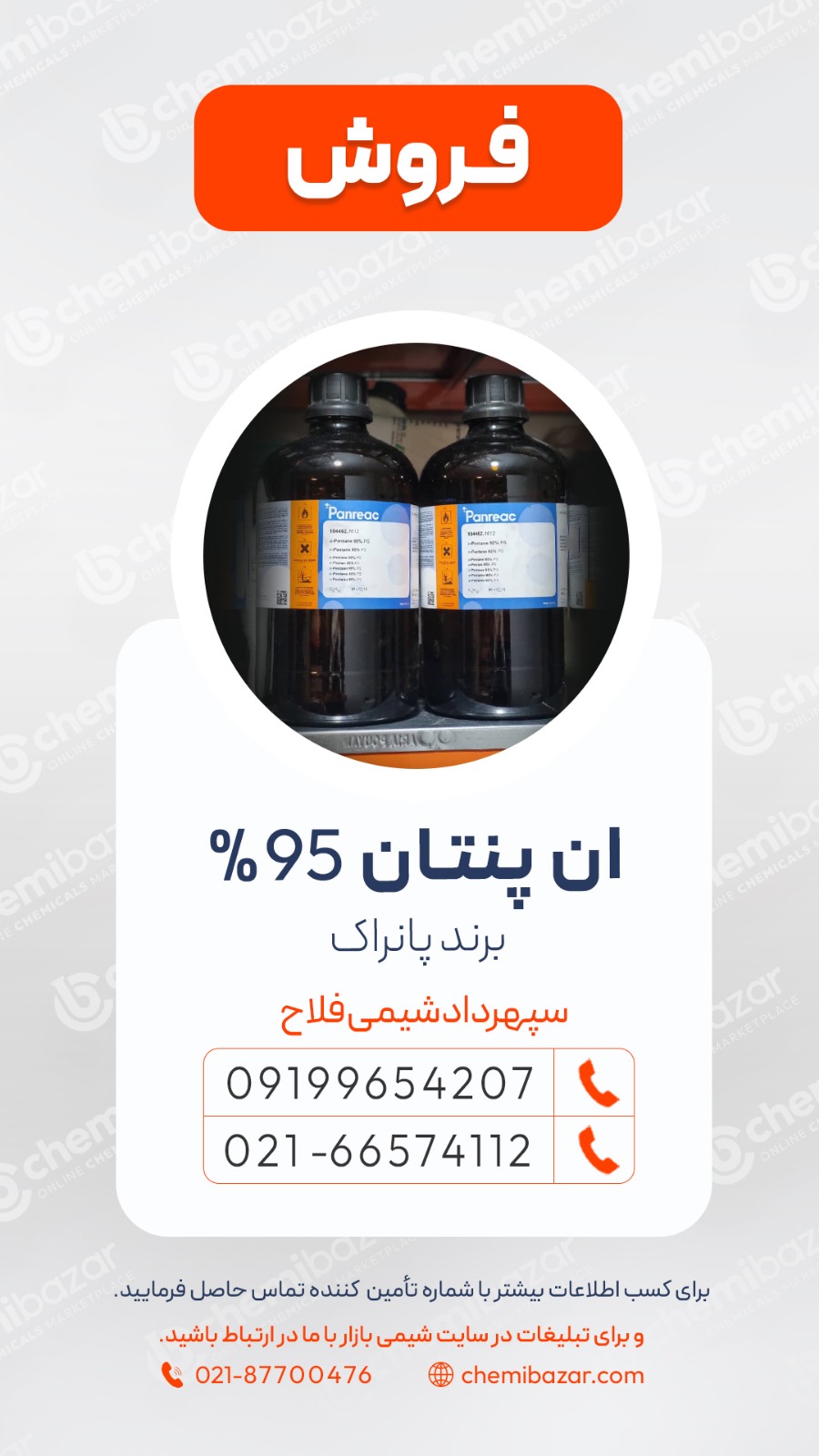 فروش  ان-پنتان 95٪
