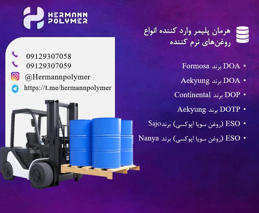 فروش انواع افزودنی های پلیمری