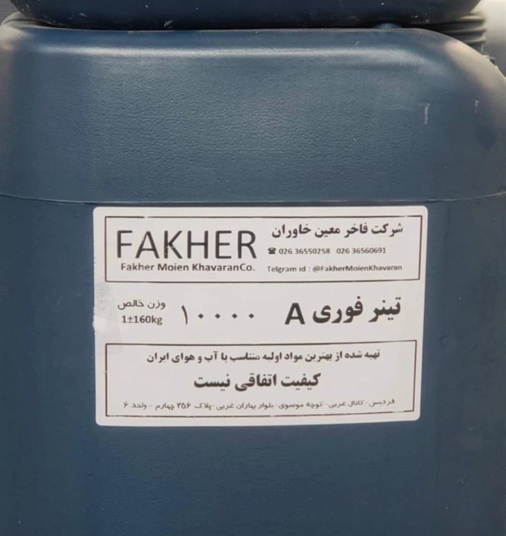 فروش انواع تینر