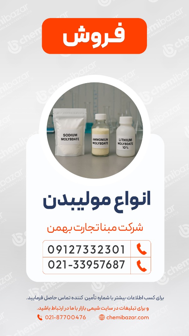 فروش انواع مولیدبن ها