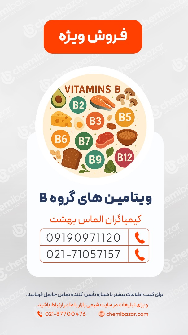 فروش انواع ویتامین B