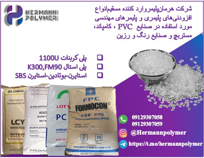 فروش انواع پلیمرها