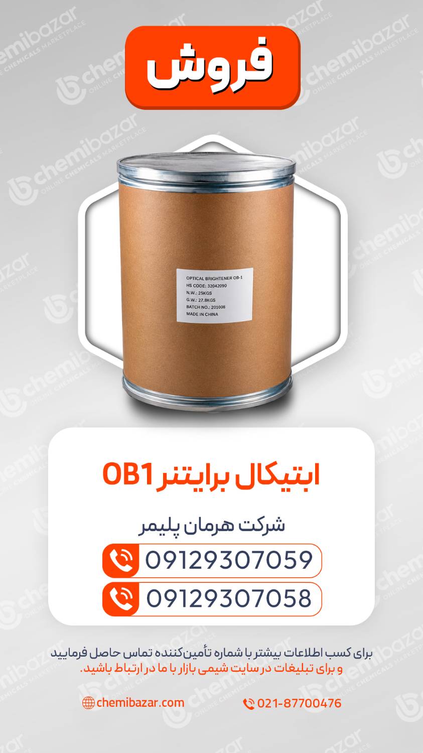 فروش اپتیکال برایتنر