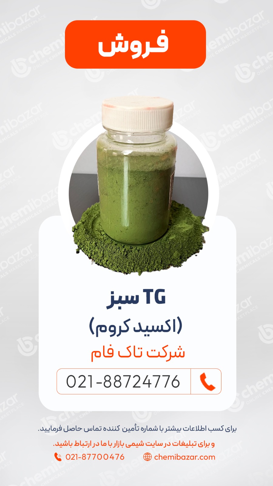 فروش اکسید کروم