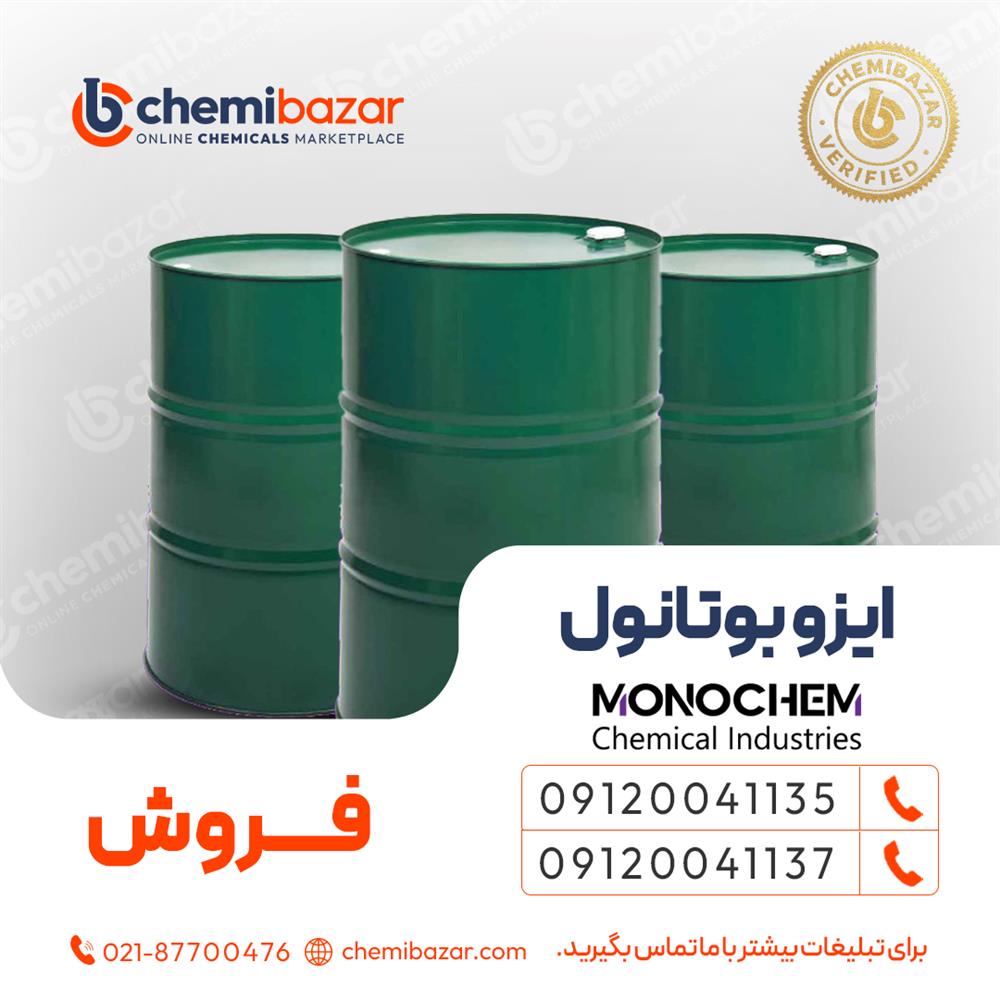 فروش ایزو بوتانول