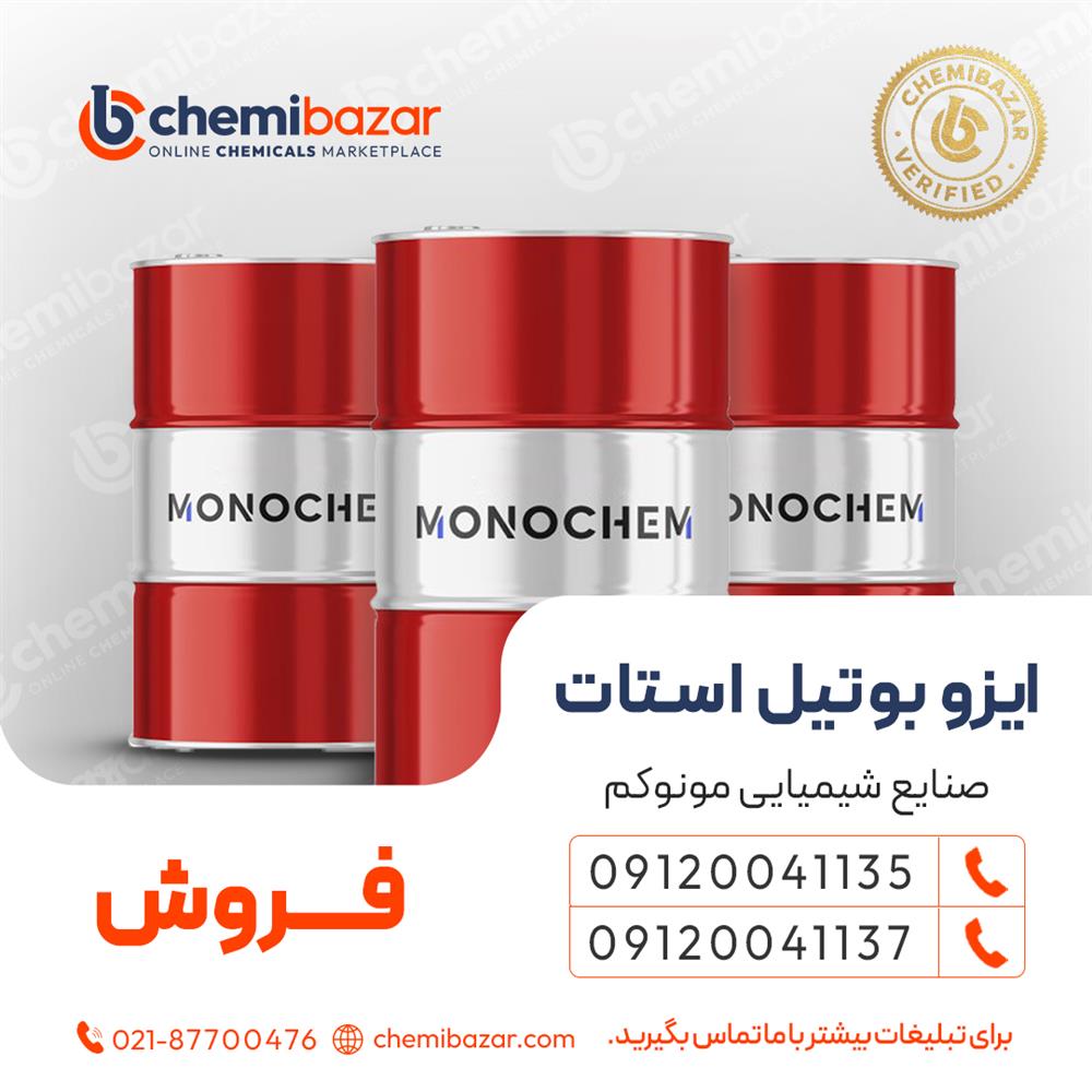 فروش ایزو بوتیل استات