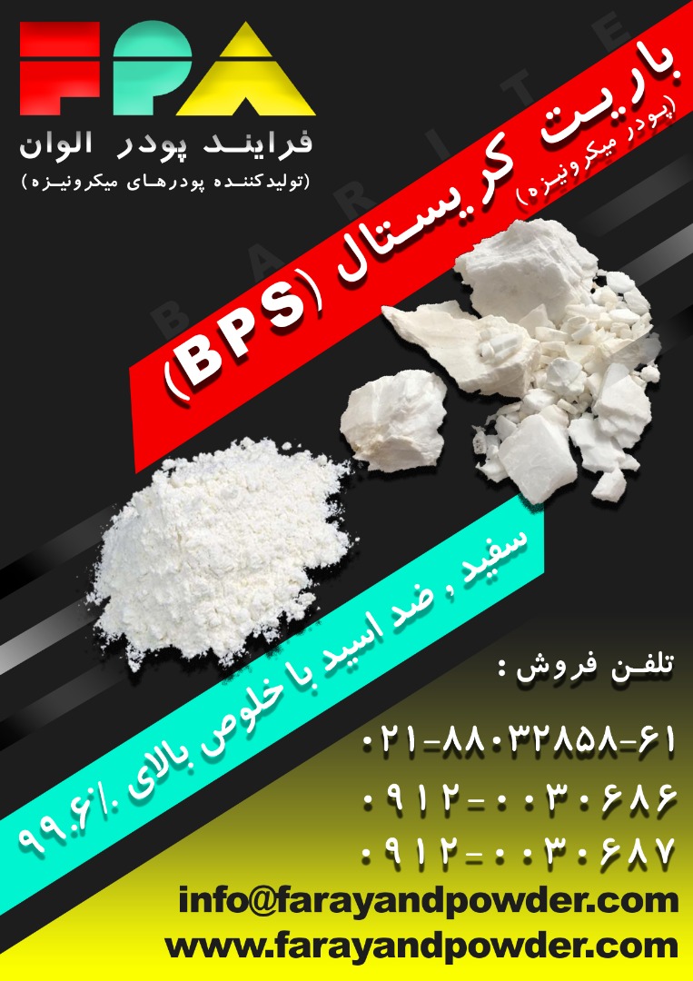 فروش باریت