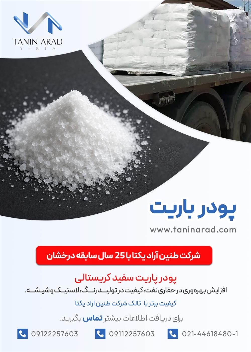 فروش باریت سفید کریستال