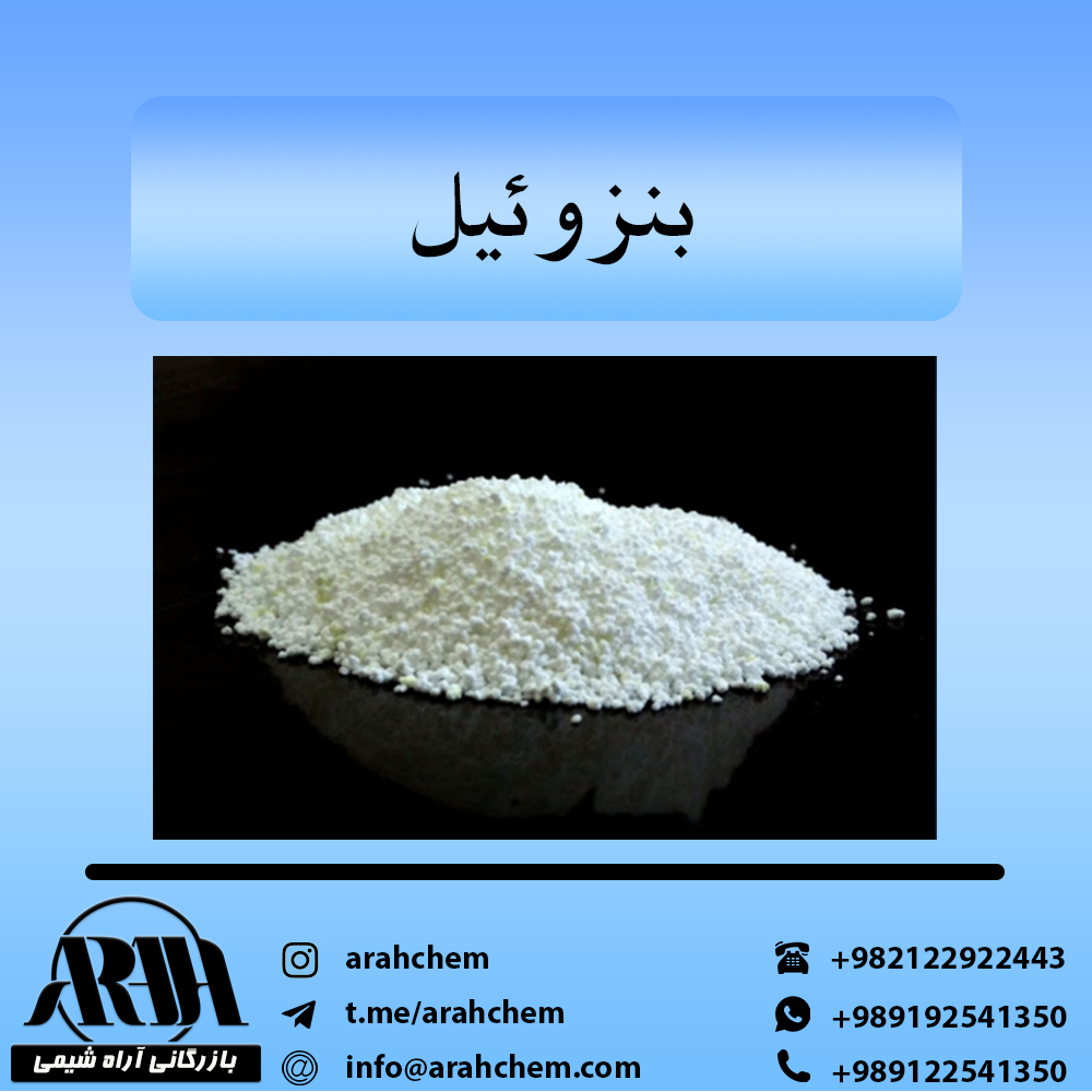 فروش بنزوییل 