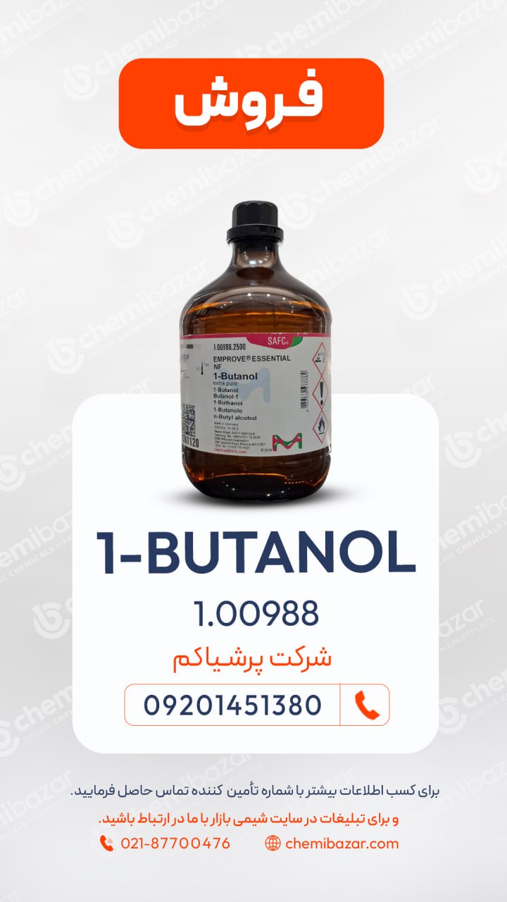 فروش بوتانول