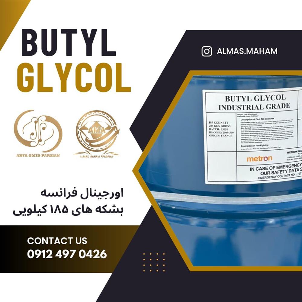 فروش بوتیل گلایکول