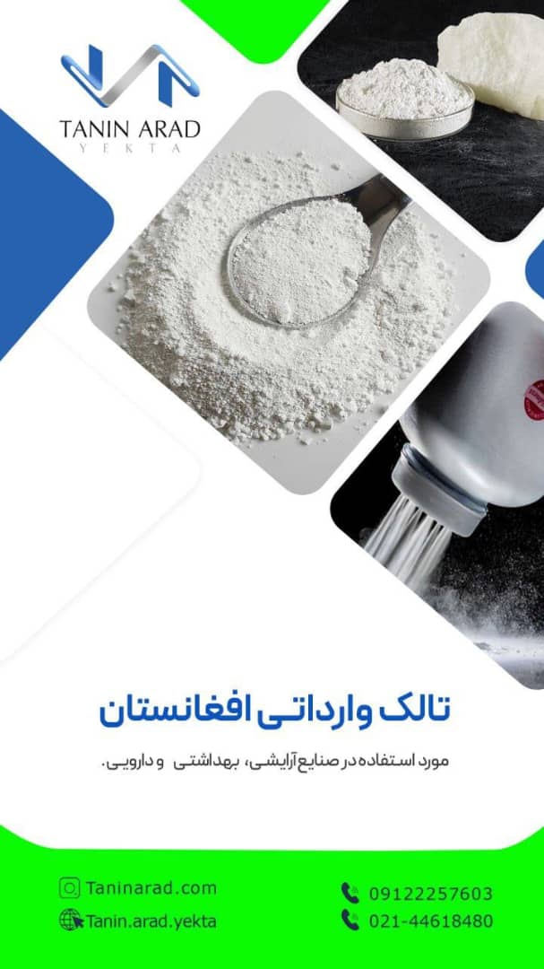 فروش تالک وارداتی 