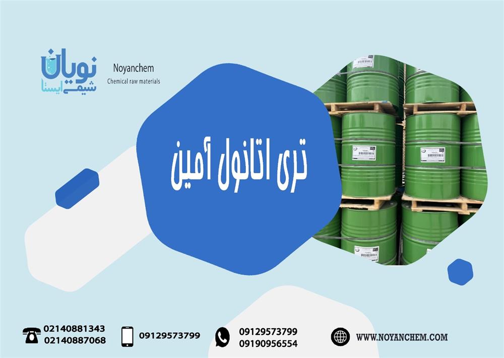فروش تری اتانول آمین
