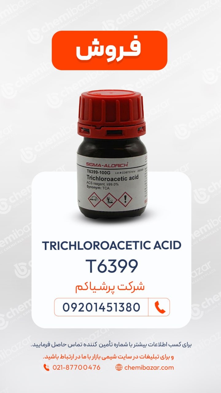 فروش تری کلرو استیک اسید