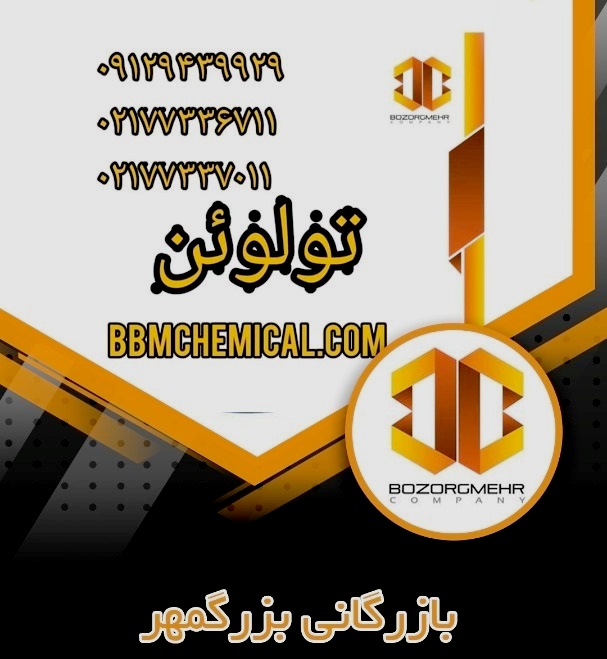 فروش تولوئن